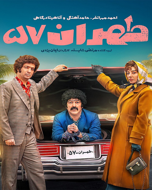 دانلود فیلم طهران 57 با کیفیت BluRay